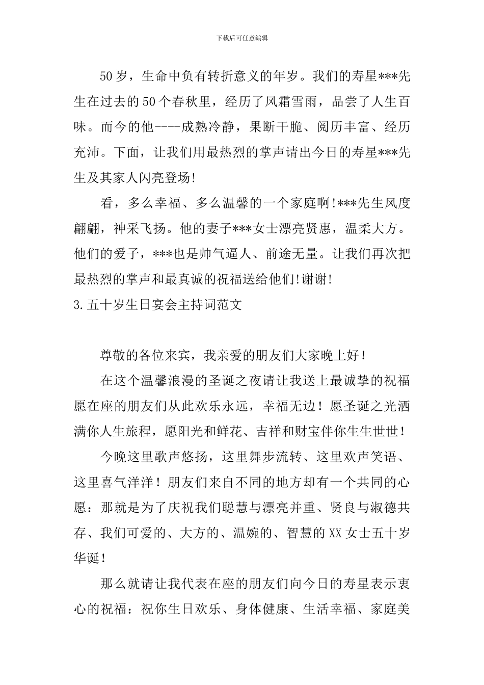 五十岁生日宴会主持词范文_第3页
