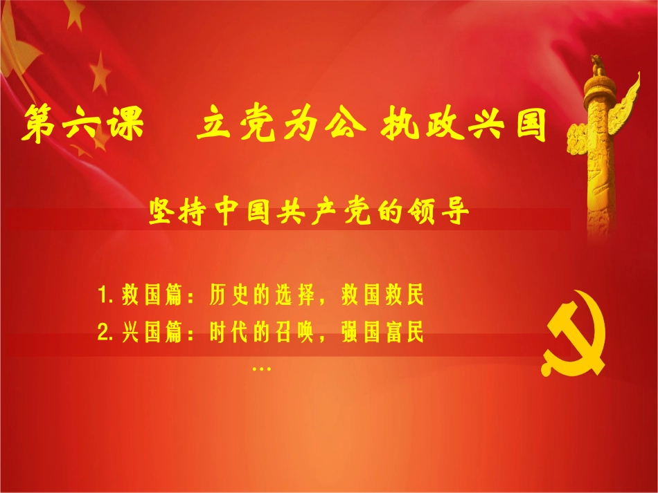中国共产党的领导地位是历史和人民的选择_第2页