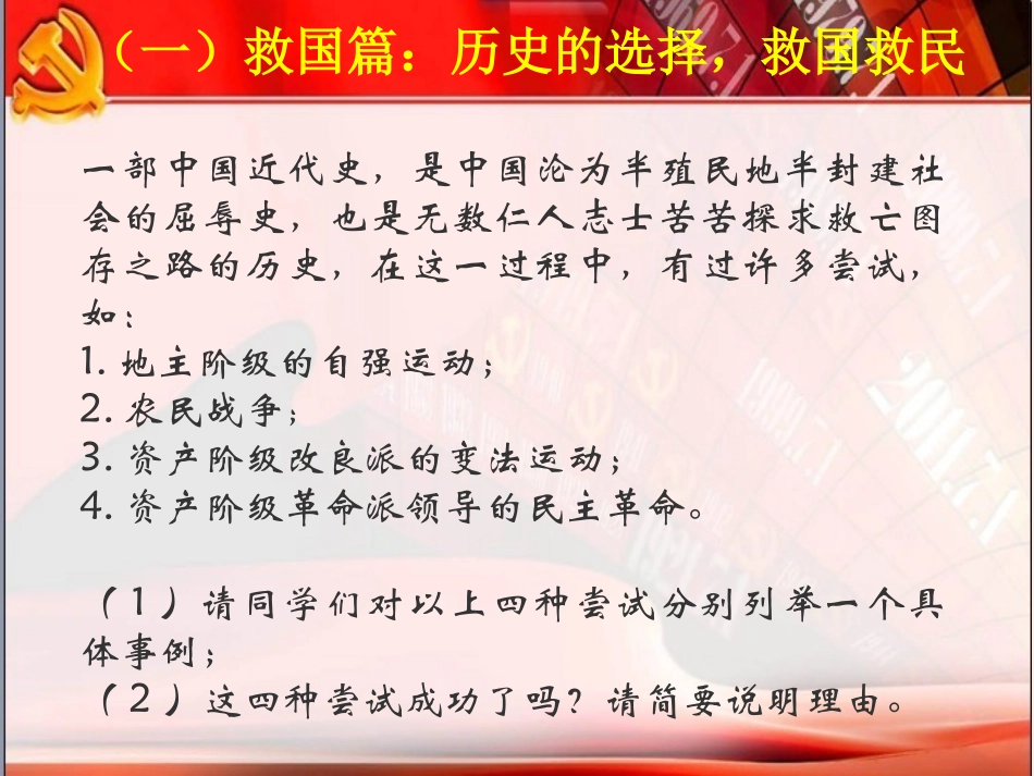 中国共产党的领导地位是历史和人民的选择_第3页