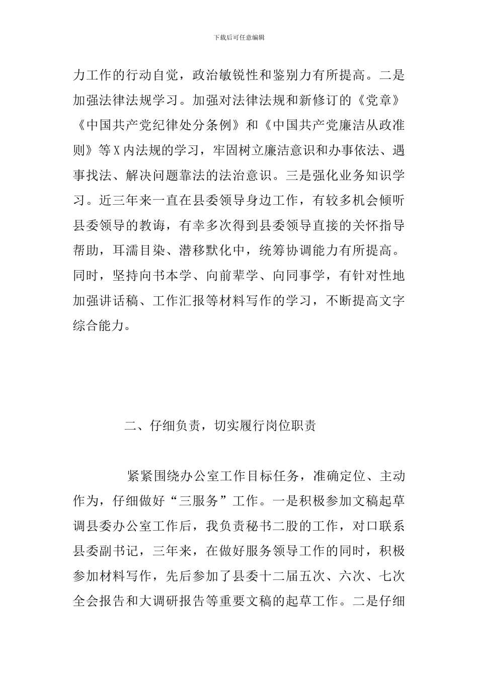 关于提拔考核考察个人三年工作总结报告_第2页