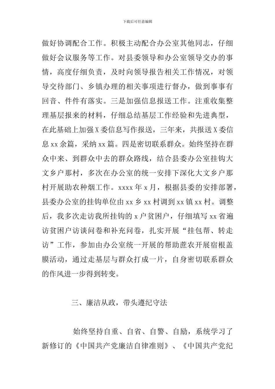 关于提拔考核考察个人三年工作总结报告_第3页