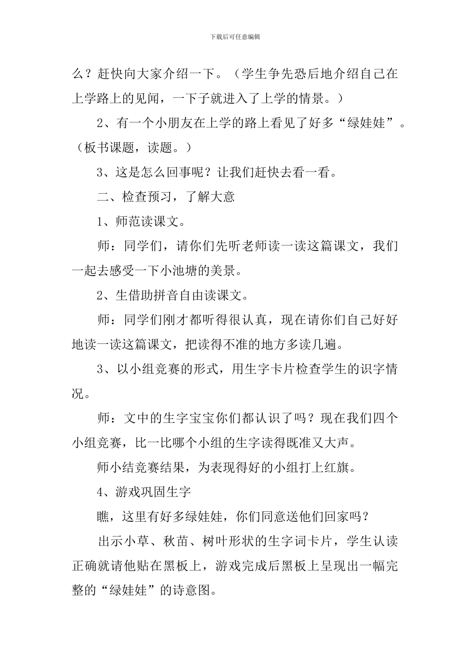 小学一年级语文《绿娃娃》原文、教案及教学反思_第3页
