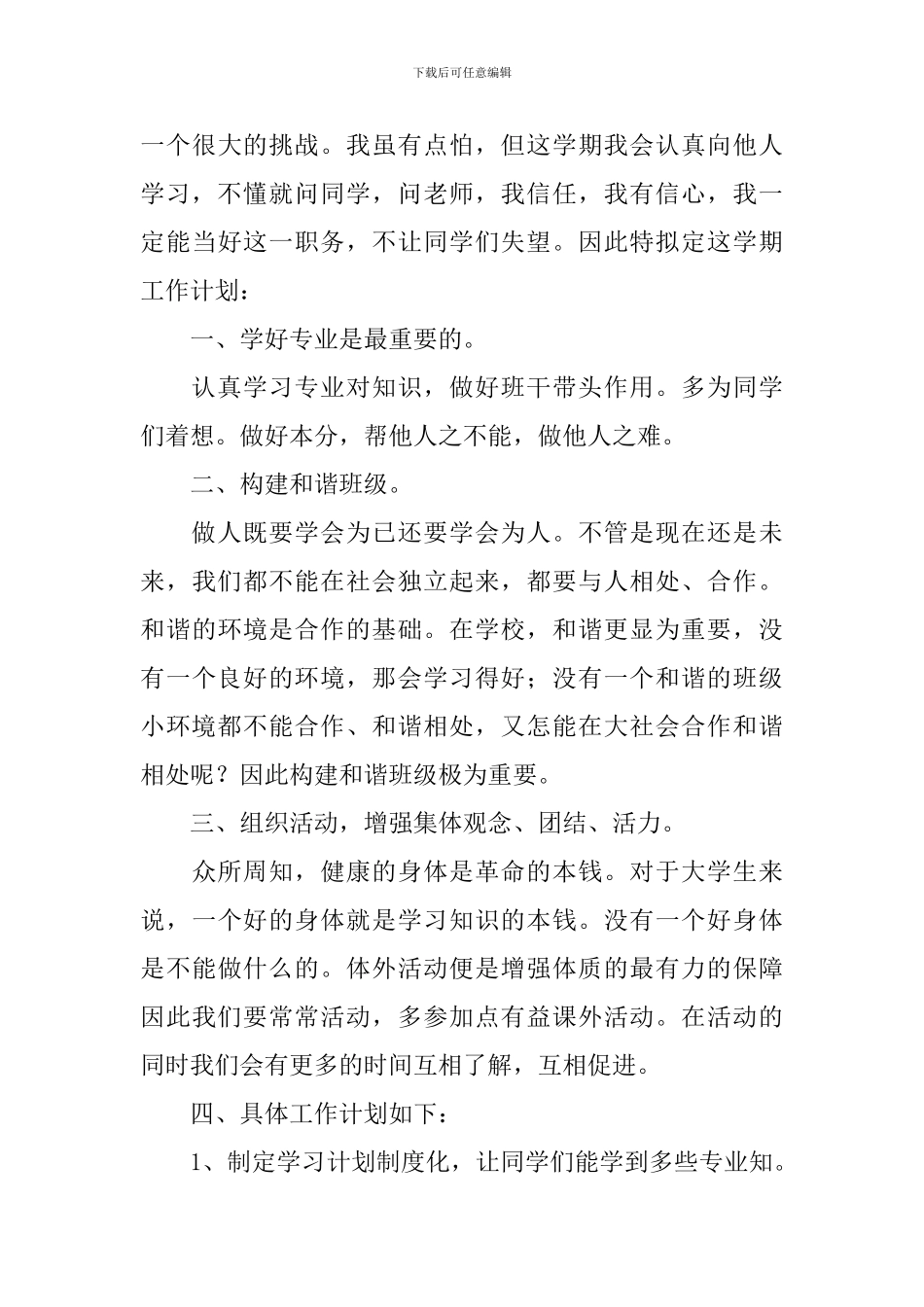 2024年体育委员工作计划_第3页