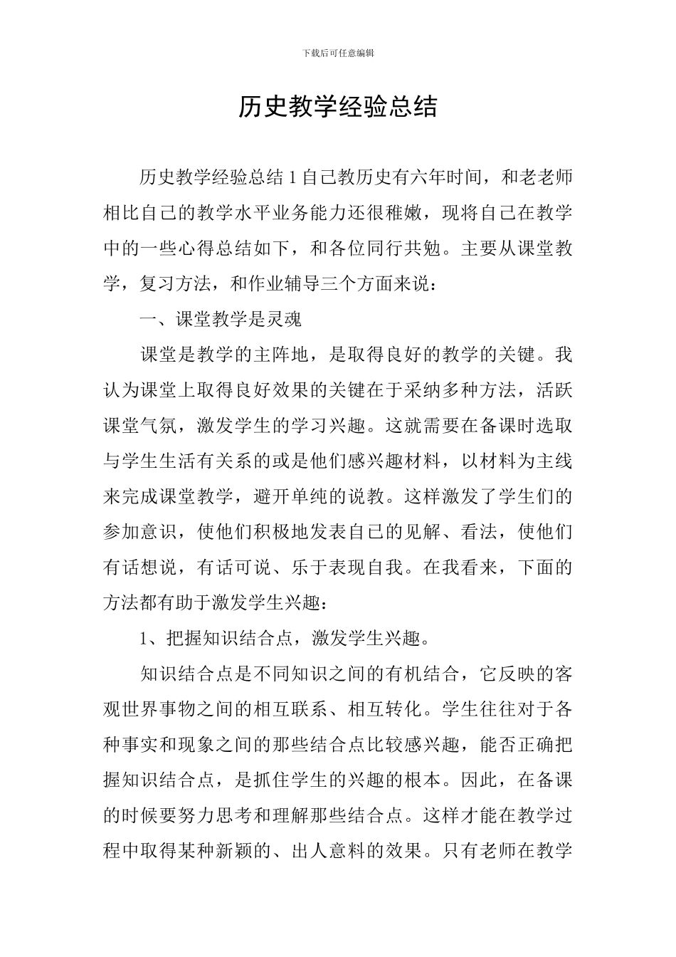 历史教学经验总结_第1页