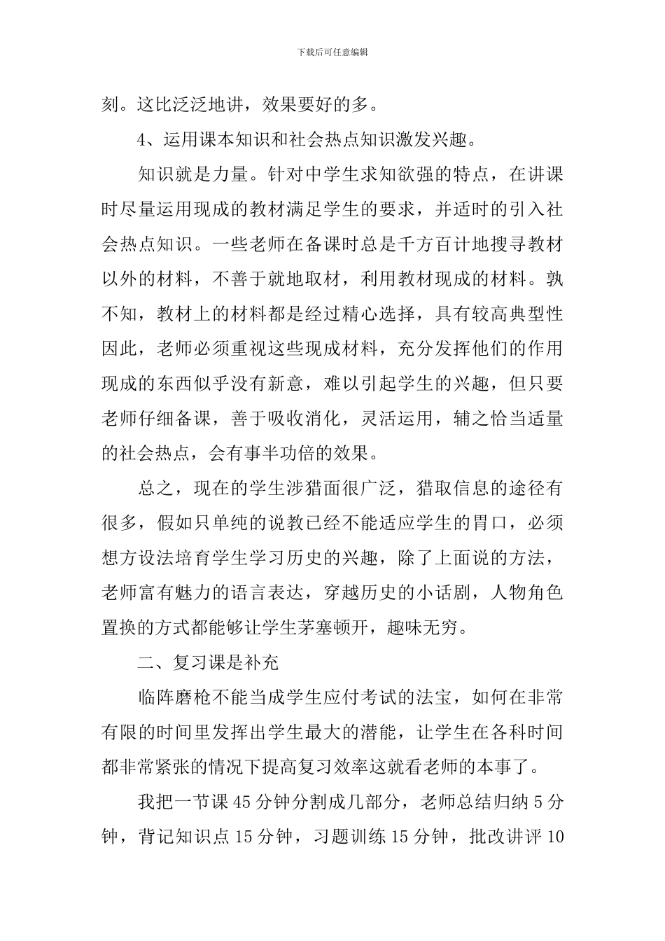 历史教学经验总结_第3页