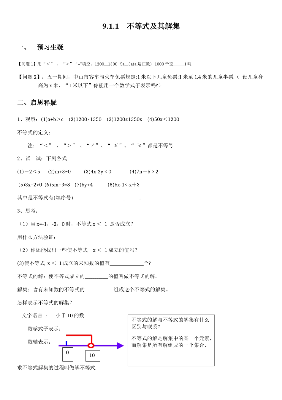 不等式及其解集--导学案_第1页