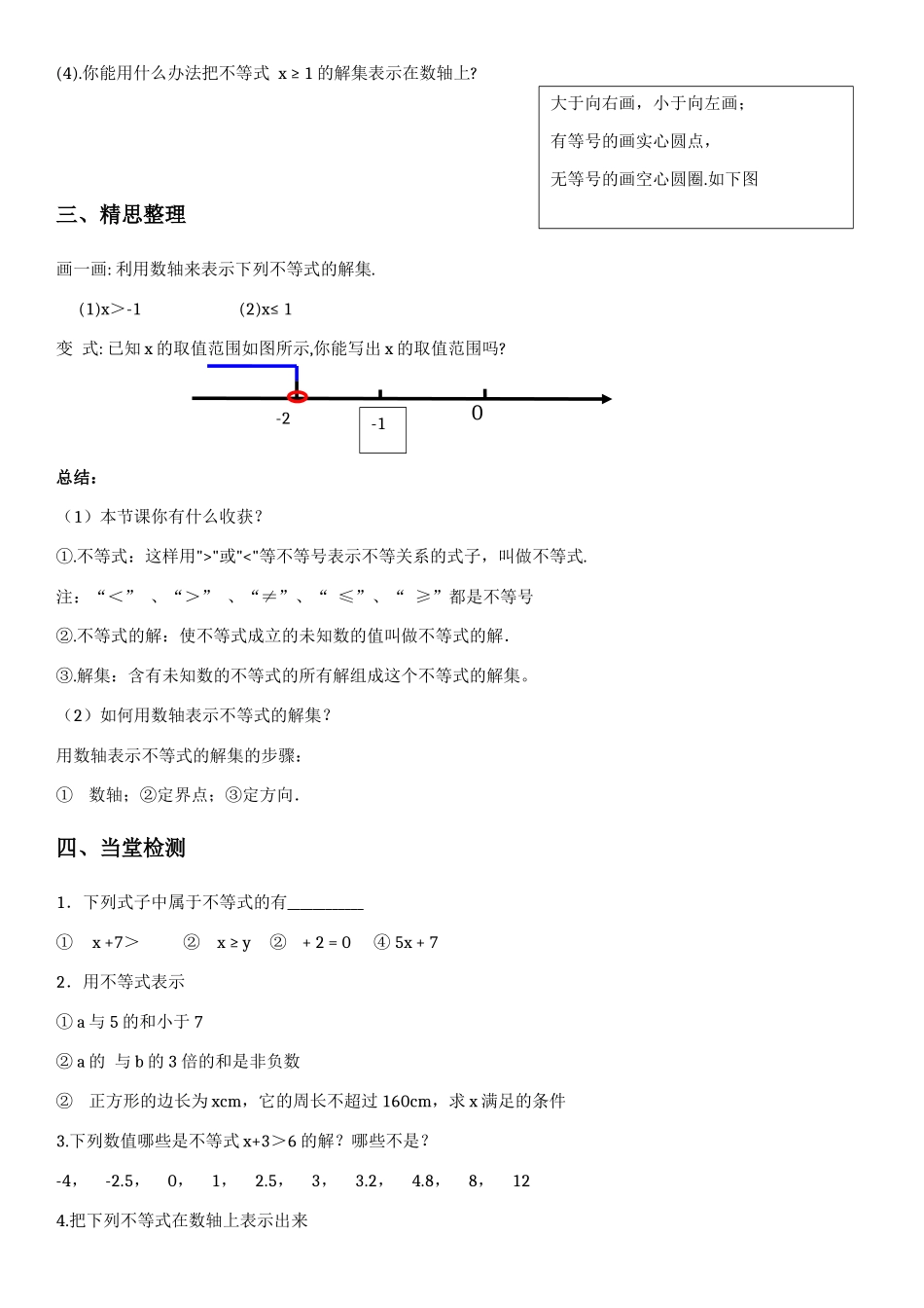 不等式及其解集--导学案_第2页