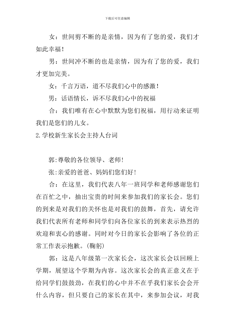 学校新生家长会主持人台词_第3页