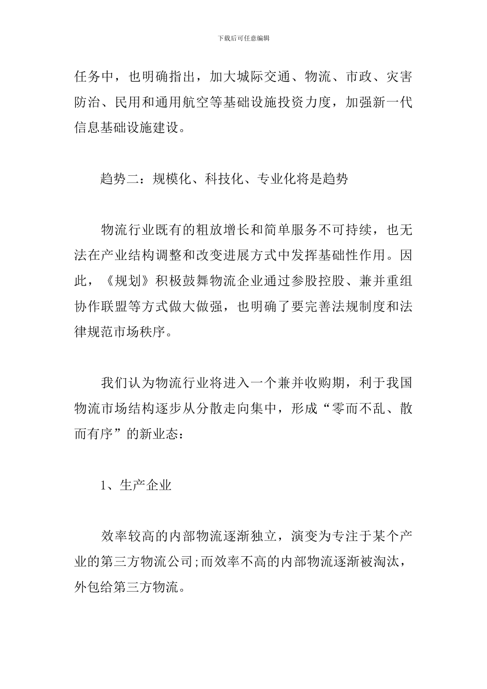 物流发展现状及趋势_第2页