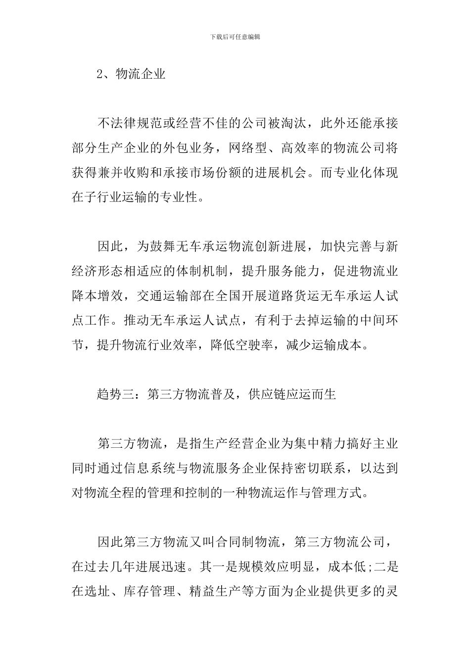 物流发展现状及趋势_第3页