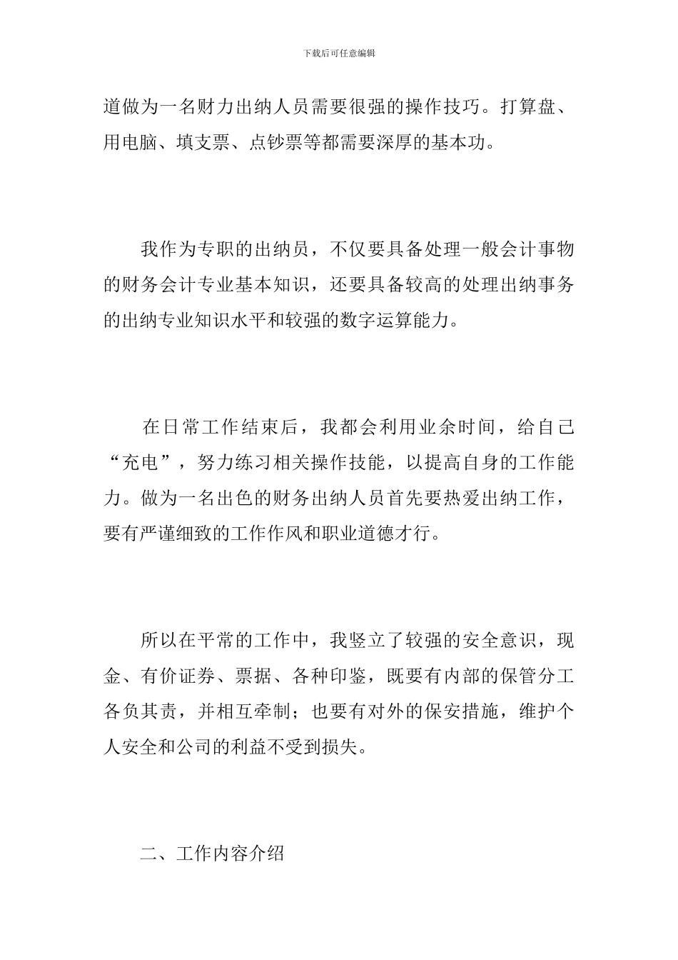 2024企业出纳年终工作总结_第2页