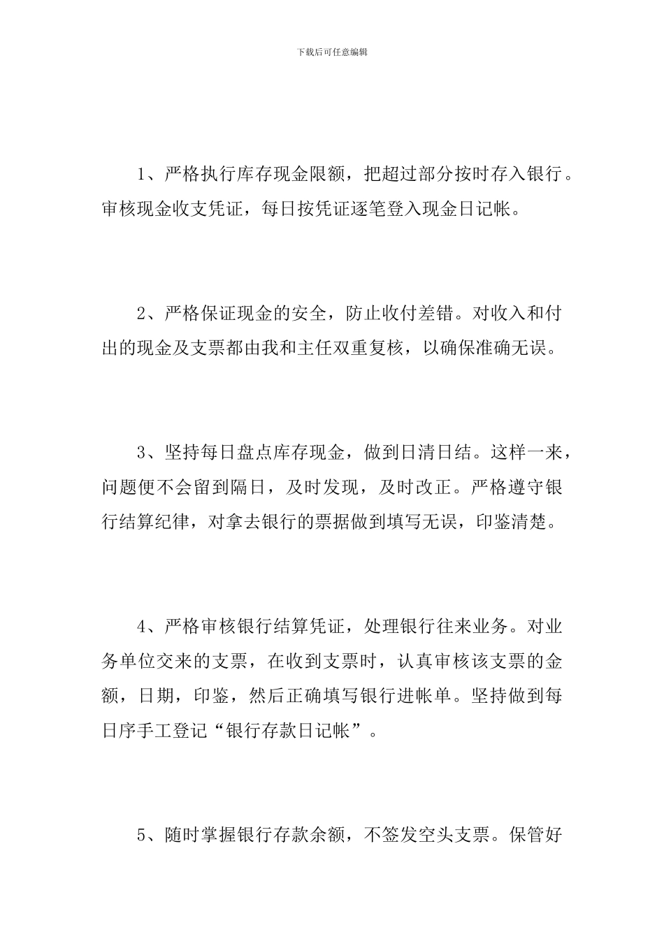 2024企业出纳年终工作总结_第3页