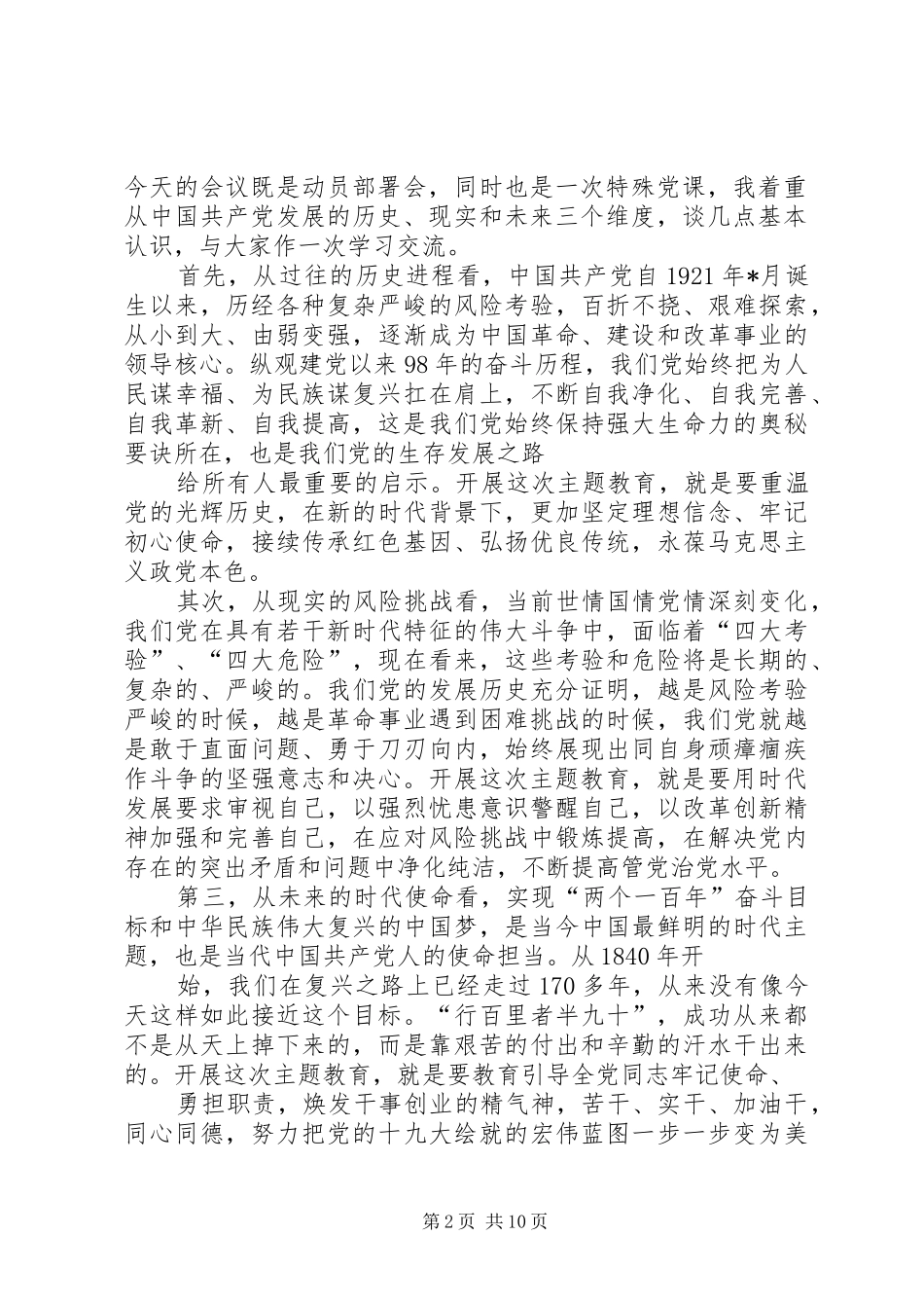 在省人大机关主题教育动员会议上的讲话发言_第2页