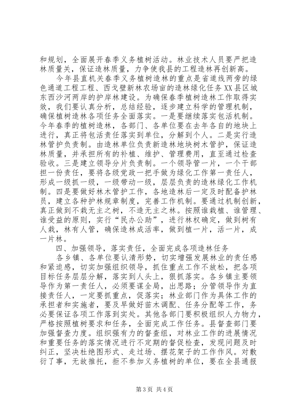 推在植树造林动员会上的讲话发言_第3页