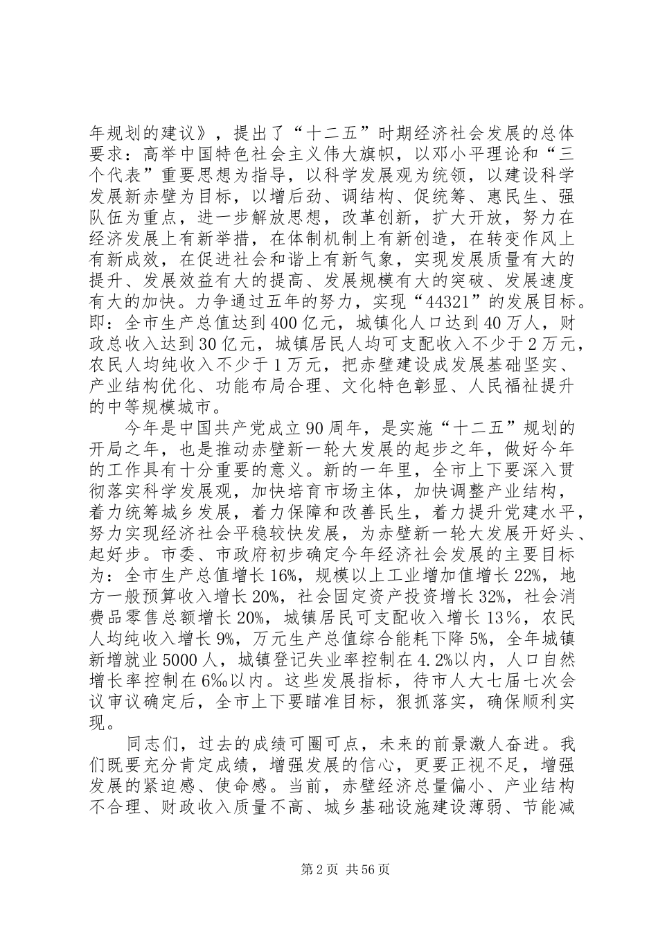 书记在全市三级干部暨招商引资工作大会上的讲话发言_第2页