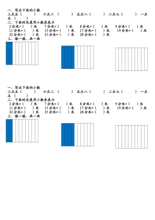 人教2011版小学数学三年级《认识小数》例1(练习卡)