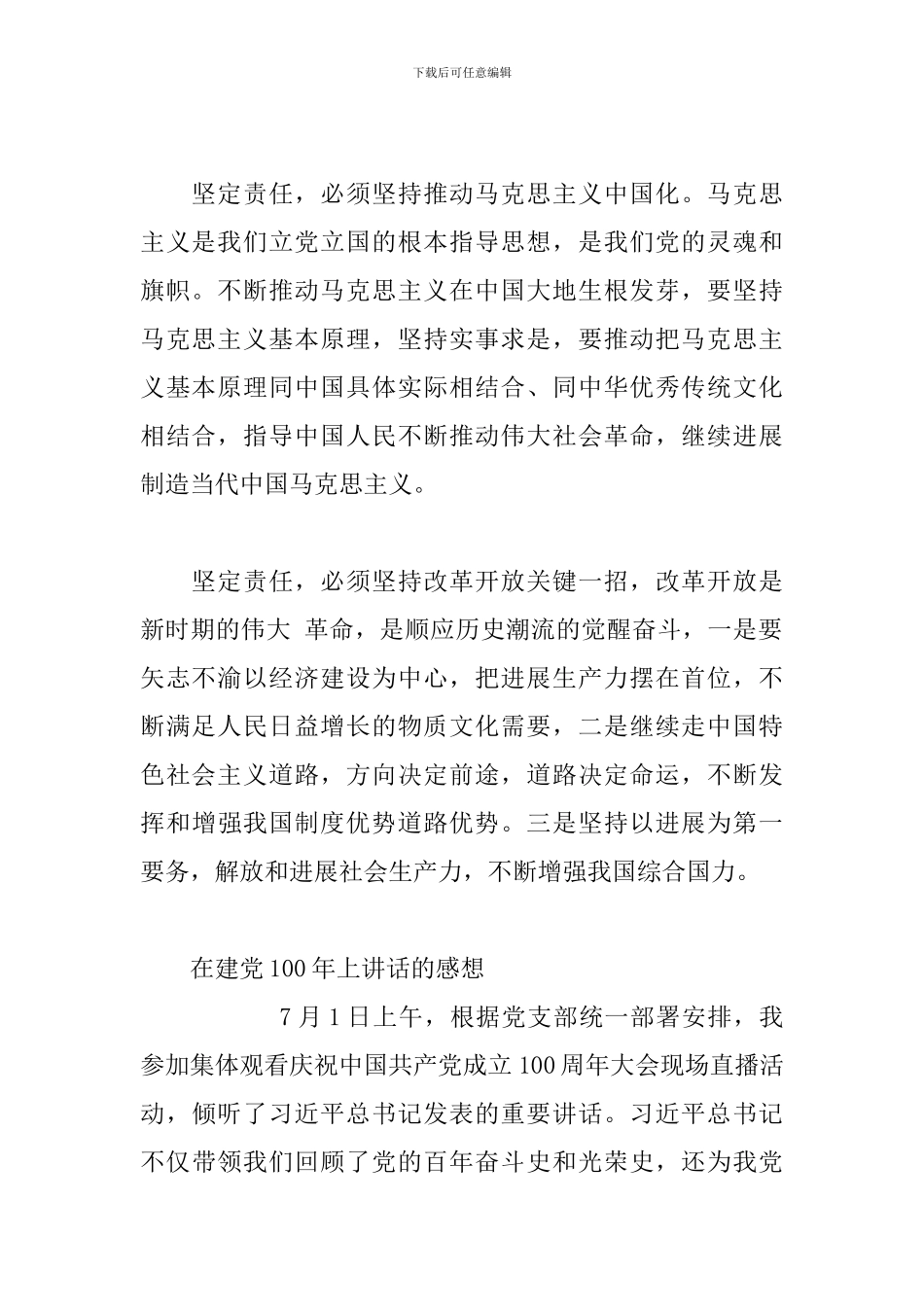 在建党100年上讲话的感想_第2页
