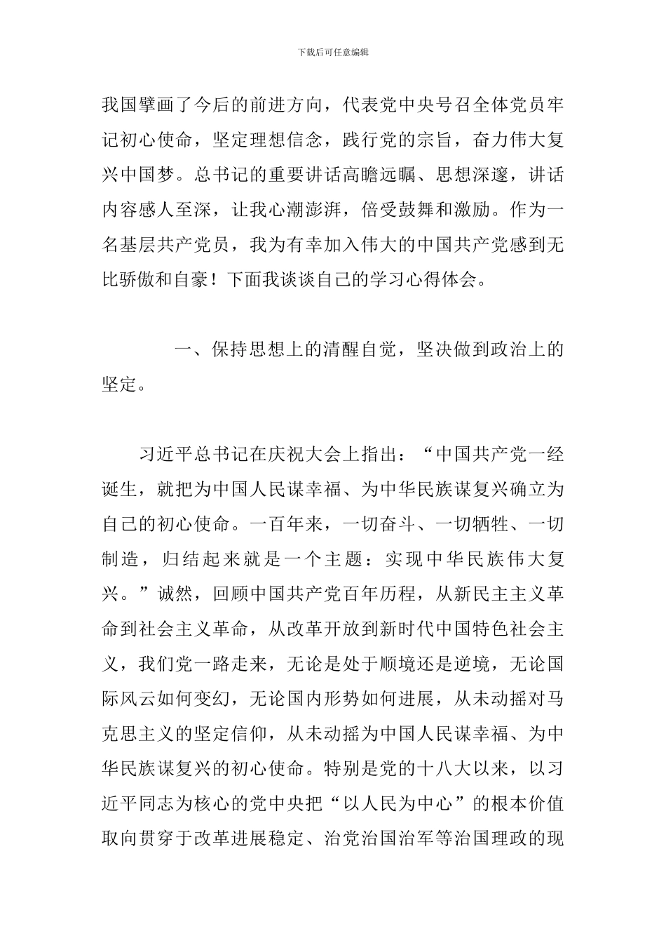 在建党100年上讲话的感想_第3页