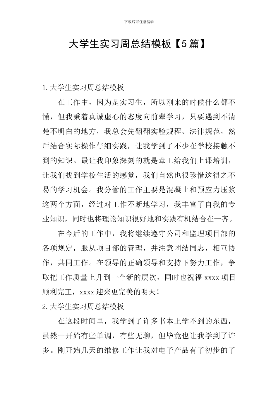大学生实习周总结模板_第1页