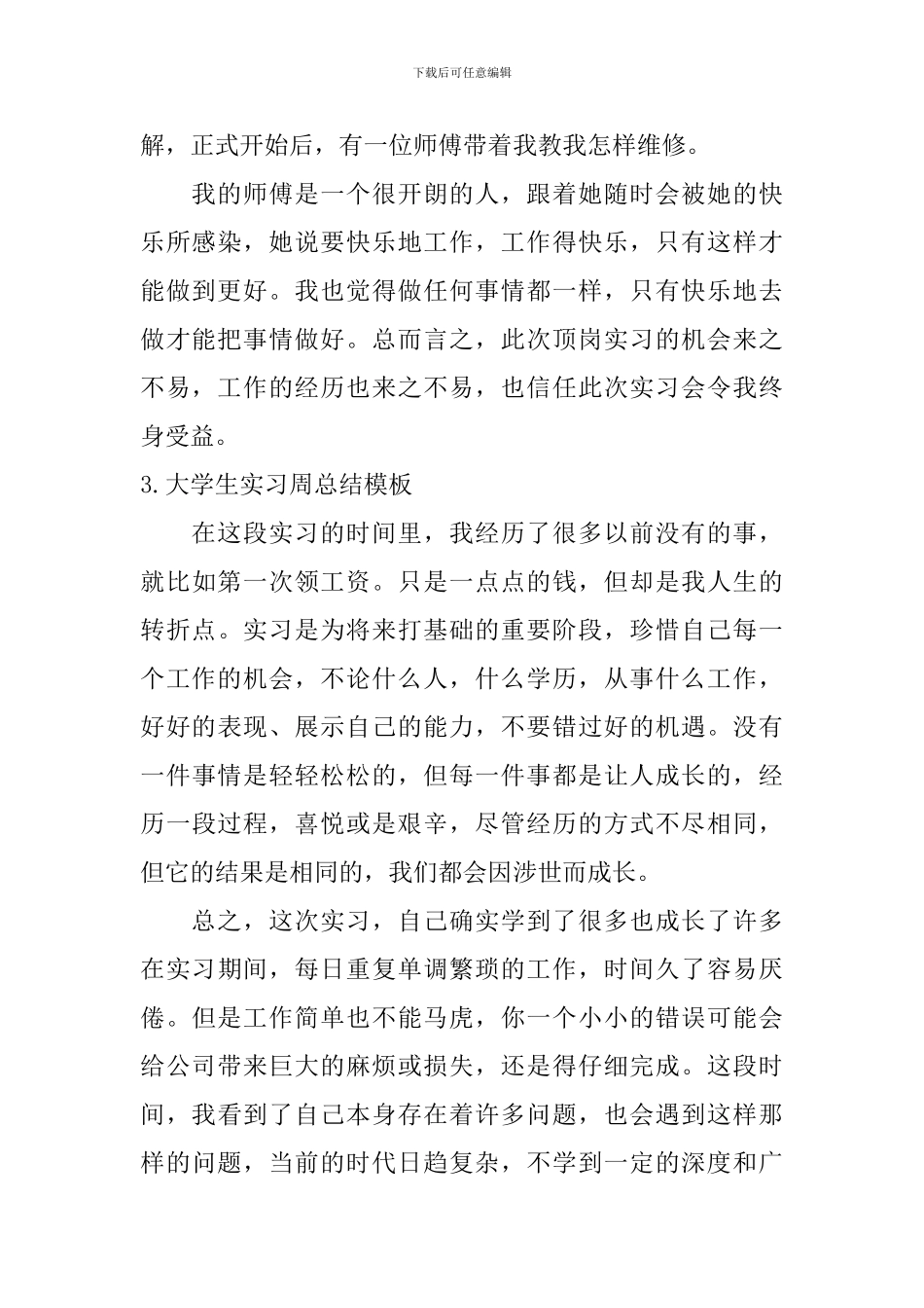 大学生实习周总结模板_第2页