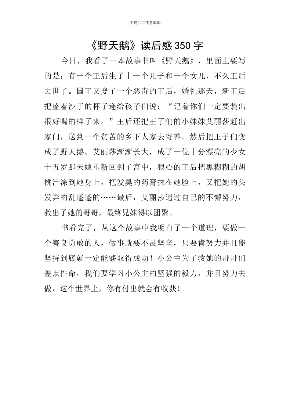 《野天鹅》读后感350字_第1页
