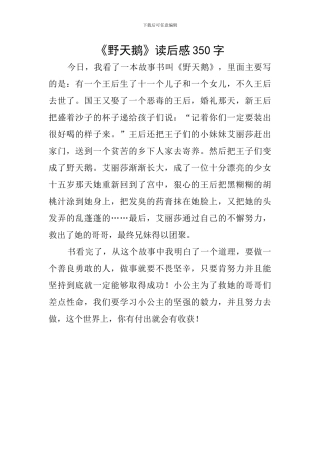 《野天鹅》读后感350字