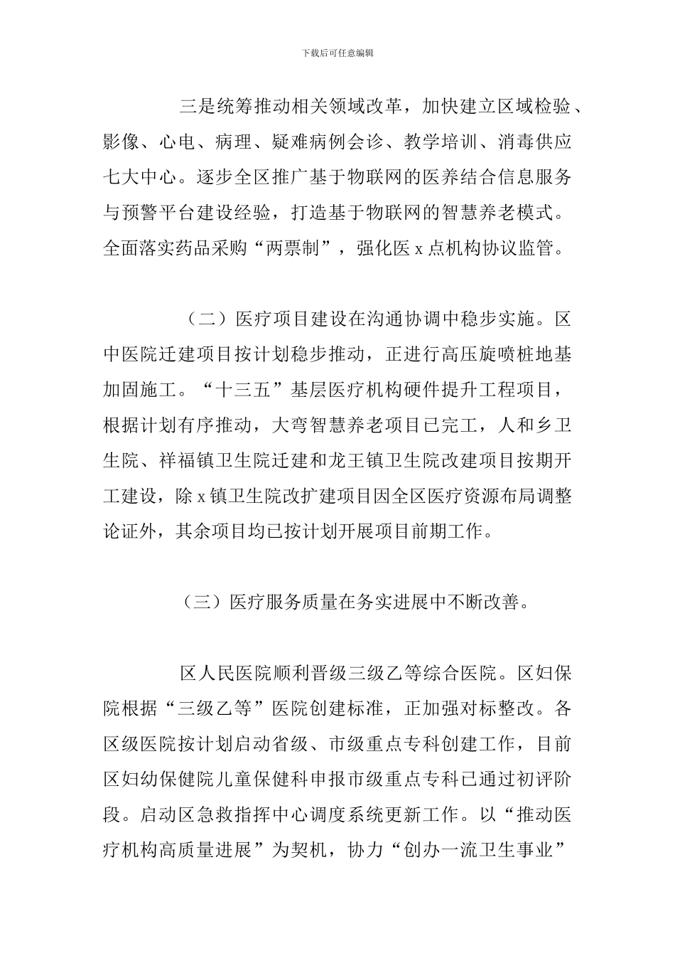 计划生育局上半年工作总结和下半年工作计划_第2页