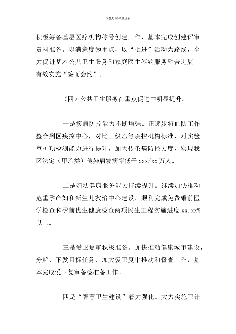 计划生育局上半年工作总结和下半年工作计划_第3页