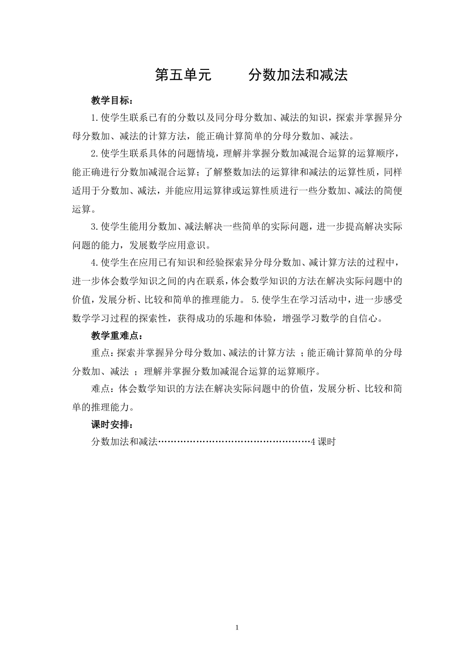 第五单元分数加法和减法_第1页