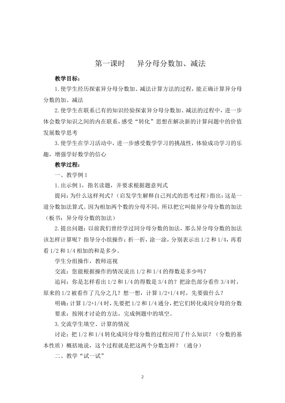 第五单元分数加法和减法_第2页