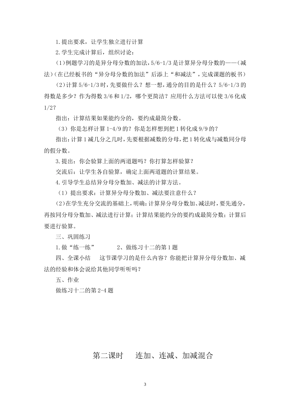 第五单元分数加法和减法_第3页