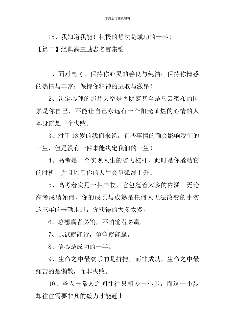 经典高三励志名言集锦四篇_第2页