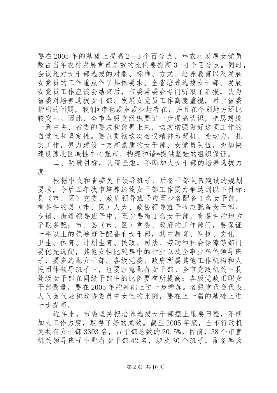 青年党员选举工作讲话发言_第2页