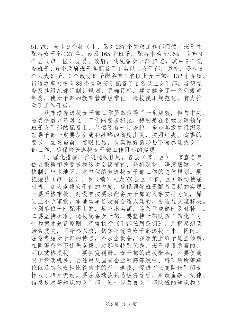 青年党员选举工作讲话发言_第3页