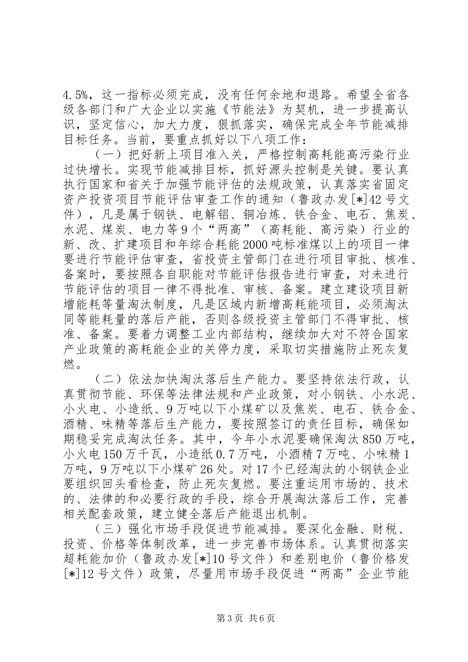 在学习实施节能法座谈会上的讲话发言_第3页