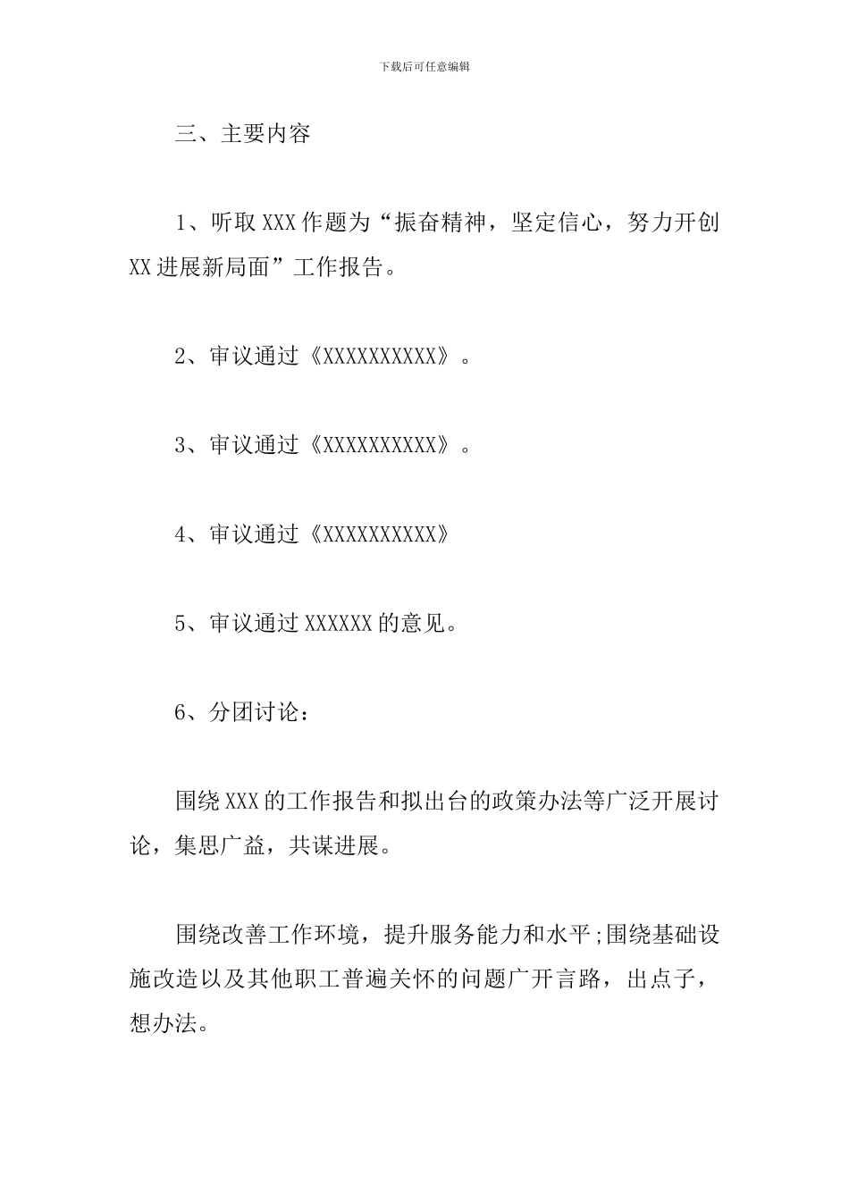 职代会相关全套资料_第2页