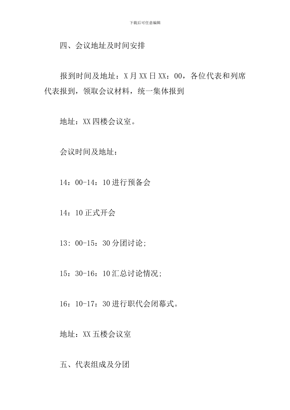 职代会相关全套资料_第3页