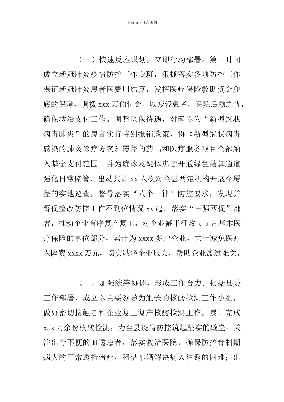 县医疗保障局2024年上半年工作总结及下半年工作思路_第2页