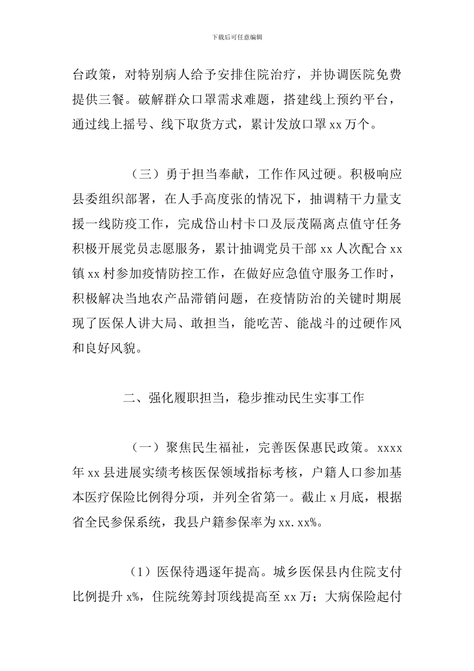 县医疗保障局2024年上半年工作总结及下半年工作思路_第3页