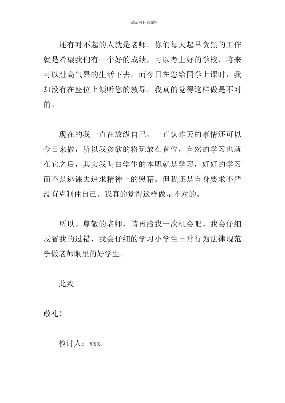 学生逃课检讨书500字五篇_第2页