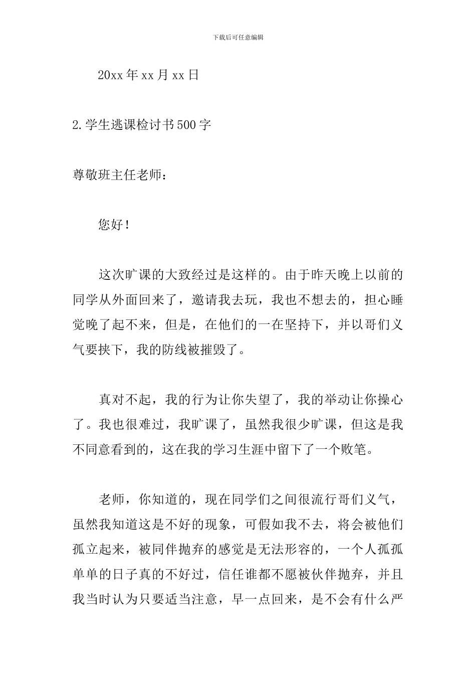学生逃课检讨书500字五篇_第3页