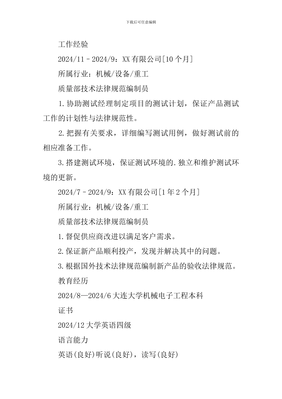 技术规范编制员求职简历_第2页