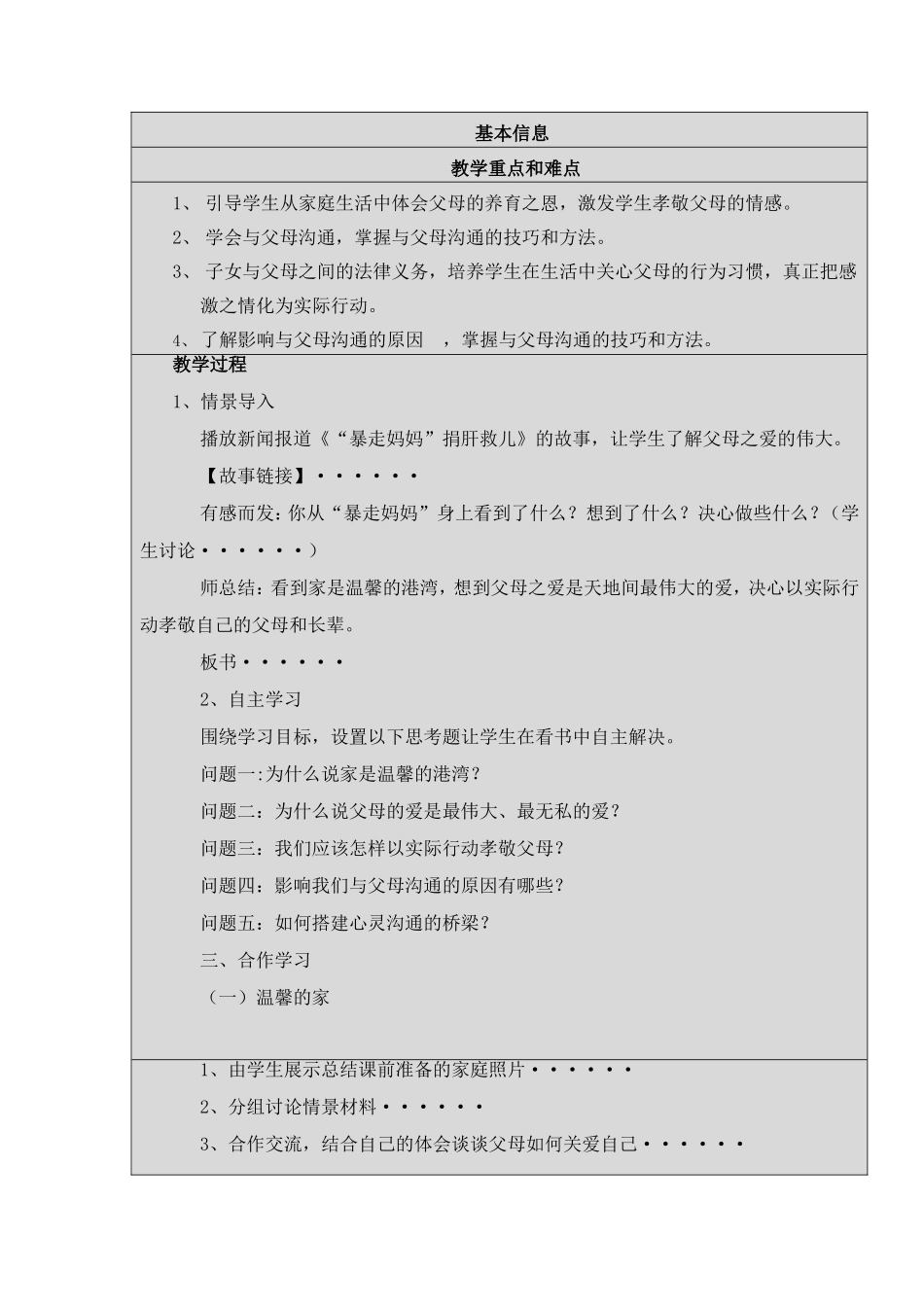 《相亲相爱一家人》教学设计和反思_第2页