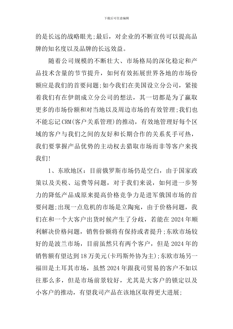 普通销售人员年终工作的总结_第2页