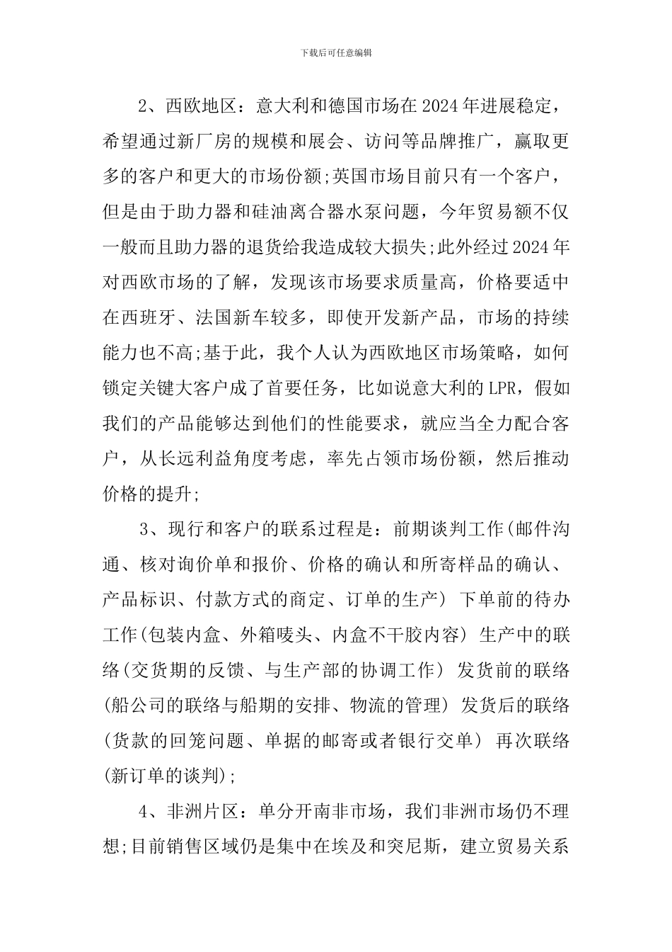 普通销售人员年终工作的总结_第3页