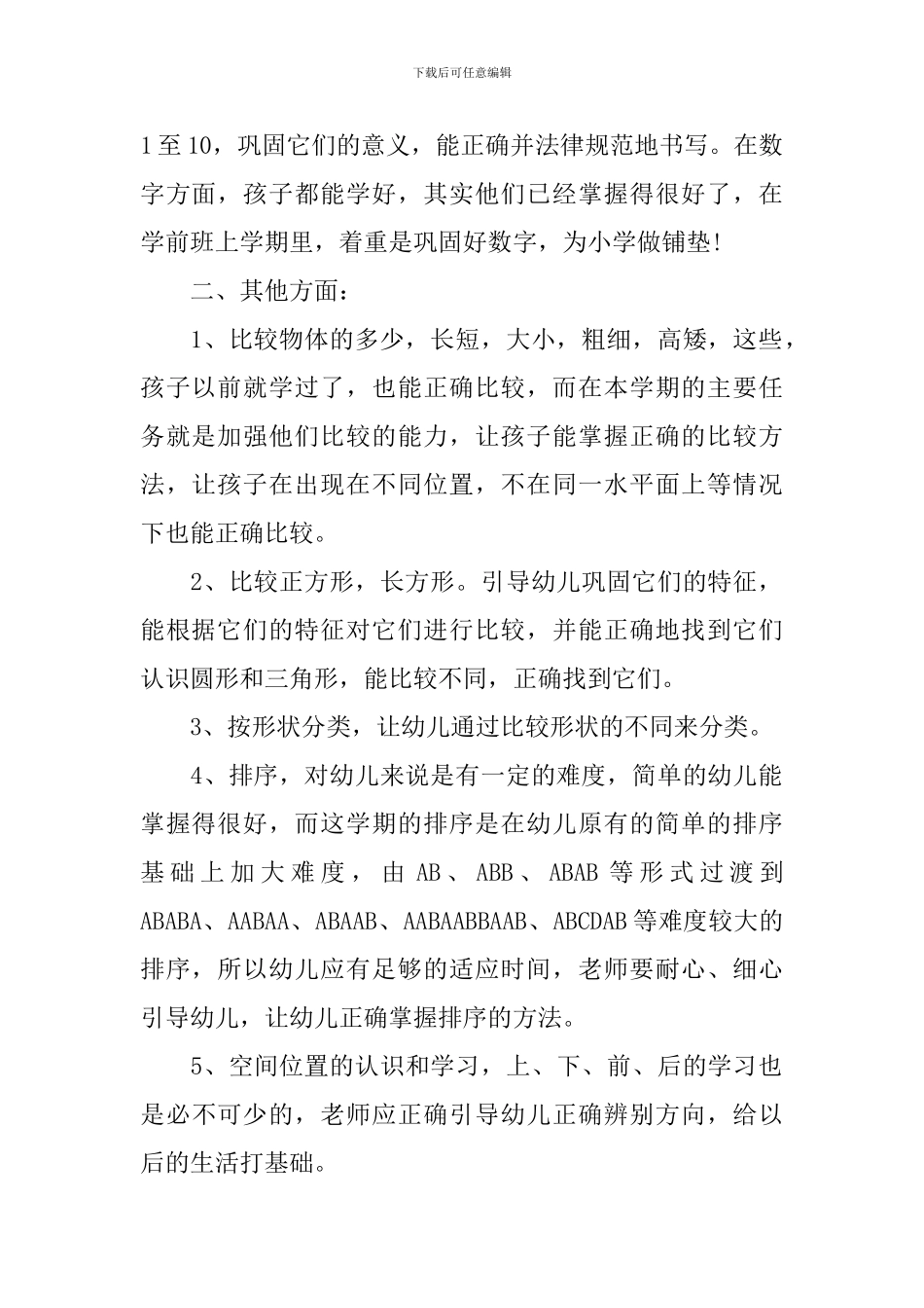 学前班教学计划书_第2页