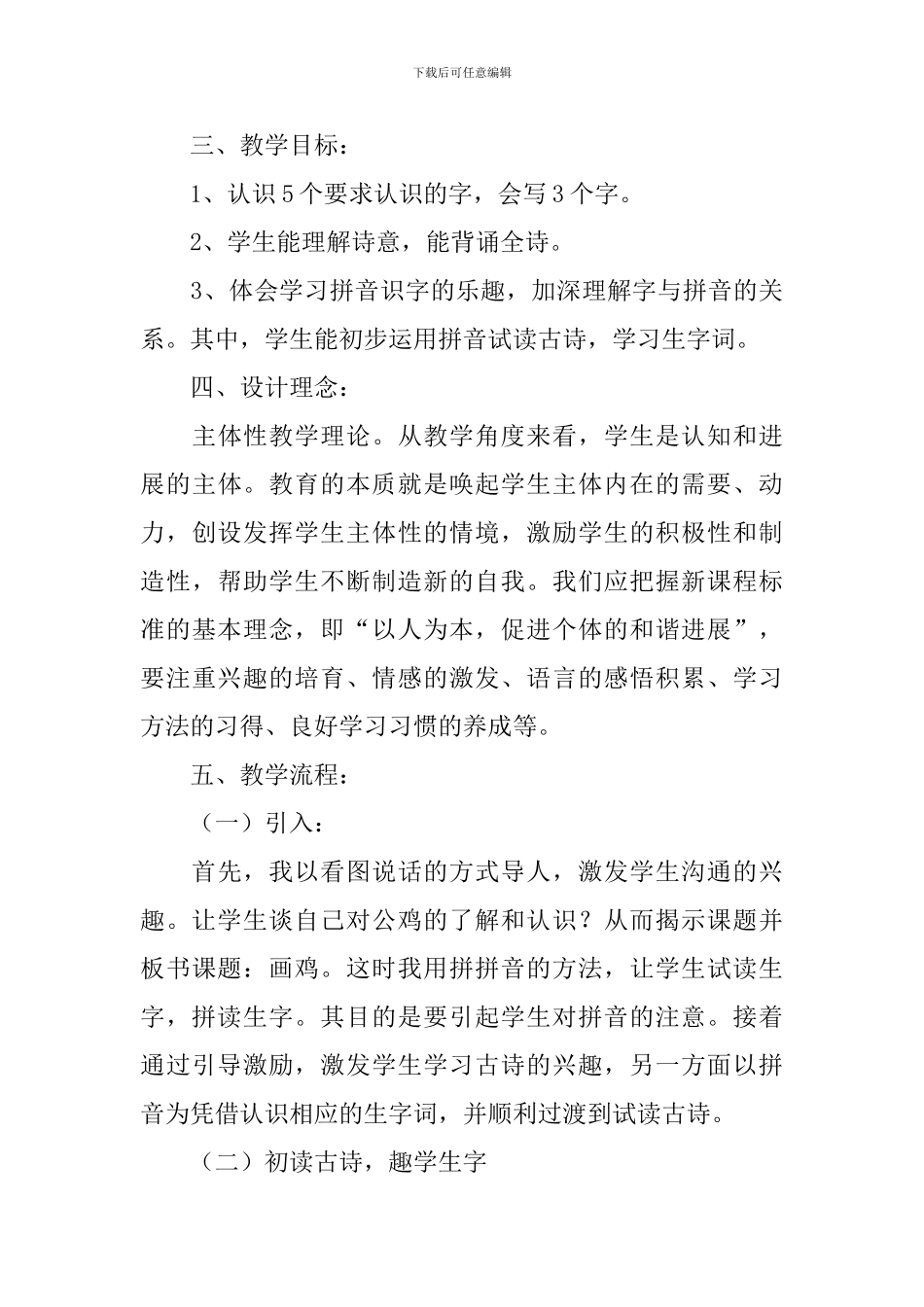 小学一年级语文《画鸡》课文、教案及练习题_第3页