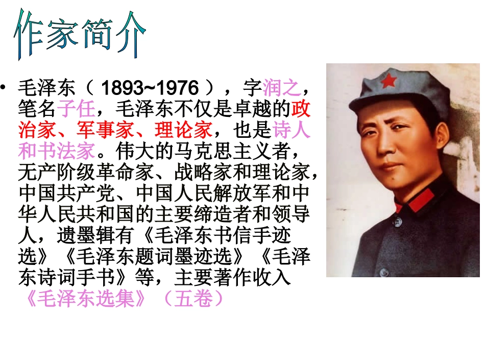 毛泽东词二首_第2页