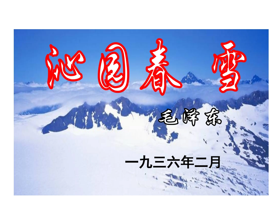 毛泽东词二首_第3页