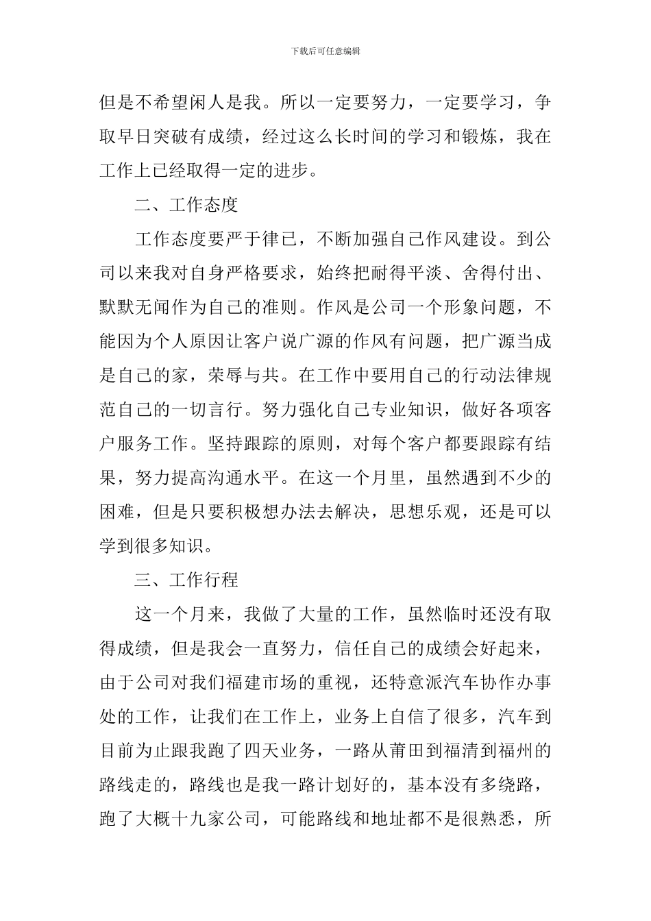 市场部员工工作述职报告_第2页